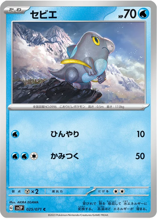 セビエ