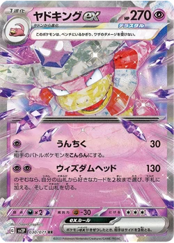 ヤドキングex