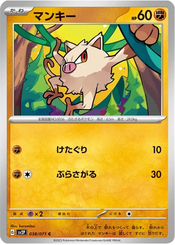 マンキー