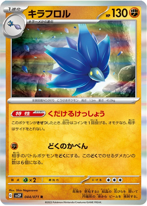 キラフロル