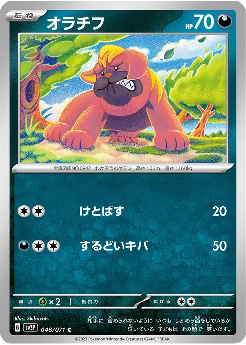オラチフ