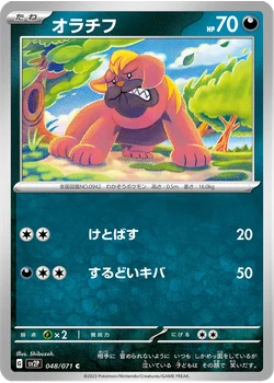 オラチフ