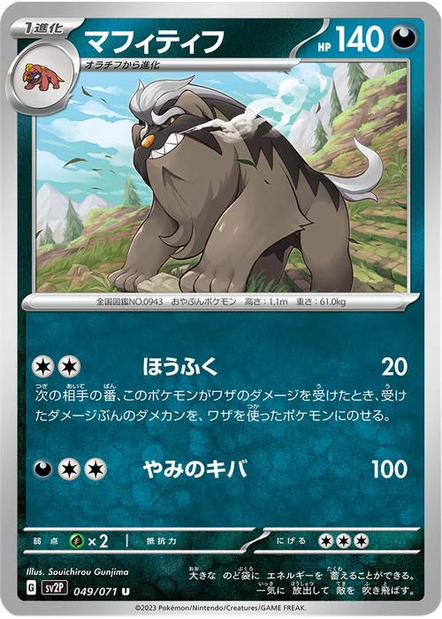 マフィティフ