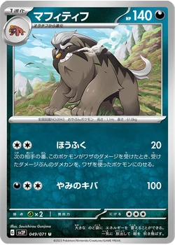 マフィティフ