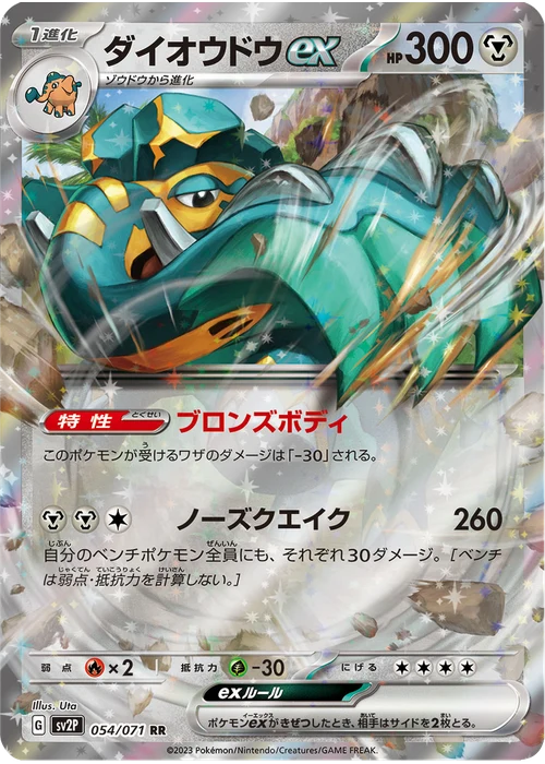ダイオウドウex