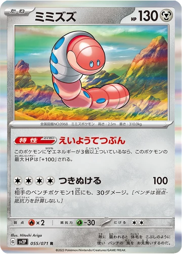 ミミズズ