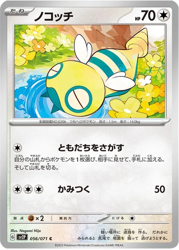 ノコッチ