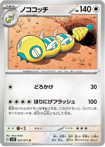 ノココッチ