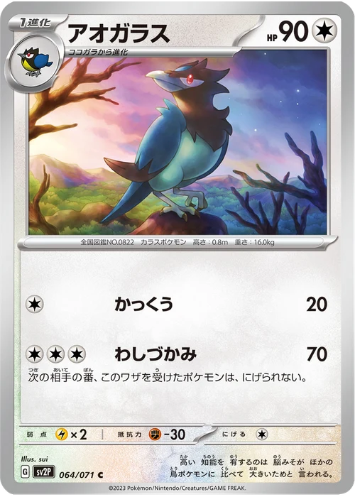 アオガラス