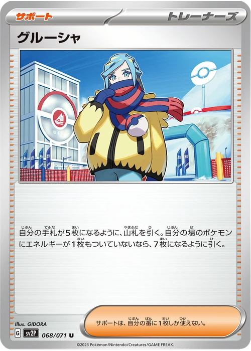 グルーシャ