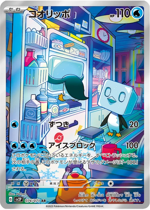コオリッポ