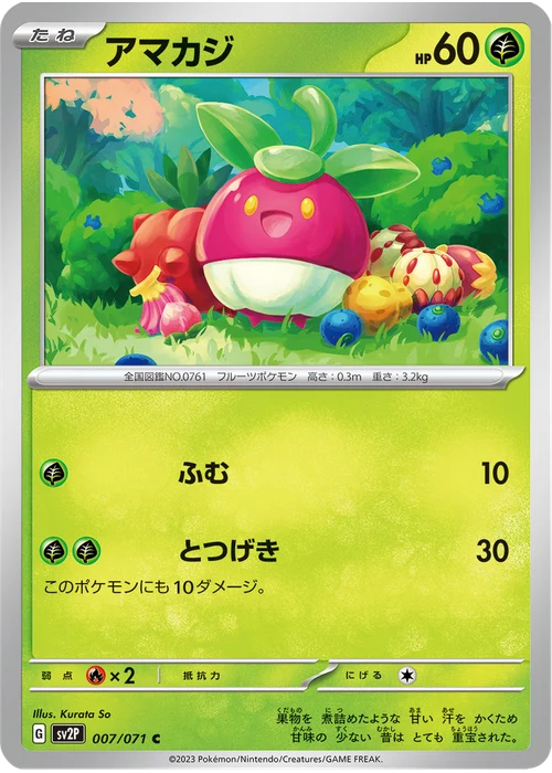 アマカジ