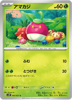 アマカジ