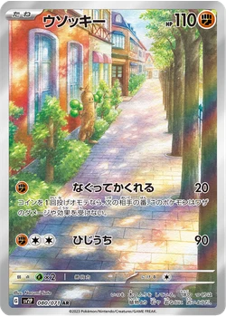 ウソッキー