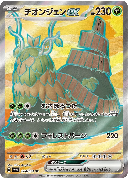 チオンジェンex