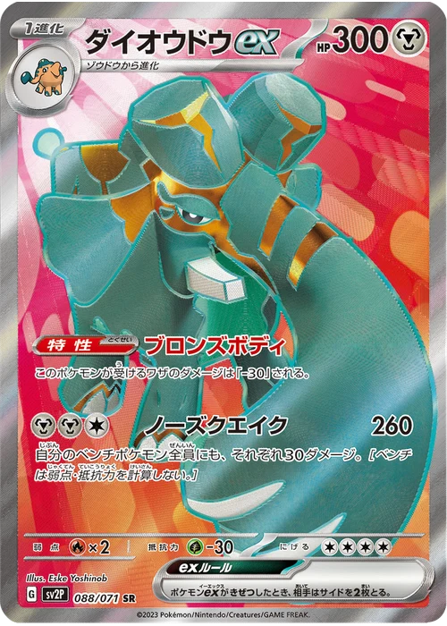 ダイオウドウex