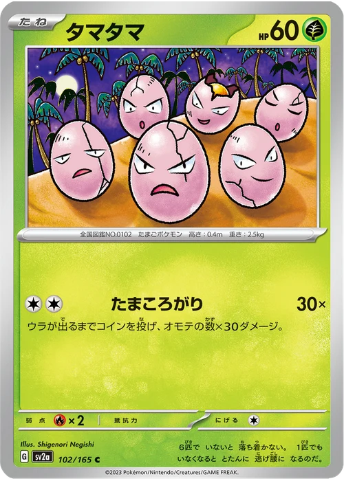 タマタマ