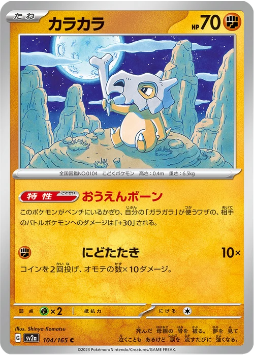 カラカラ