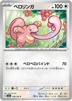 ベロリンガ