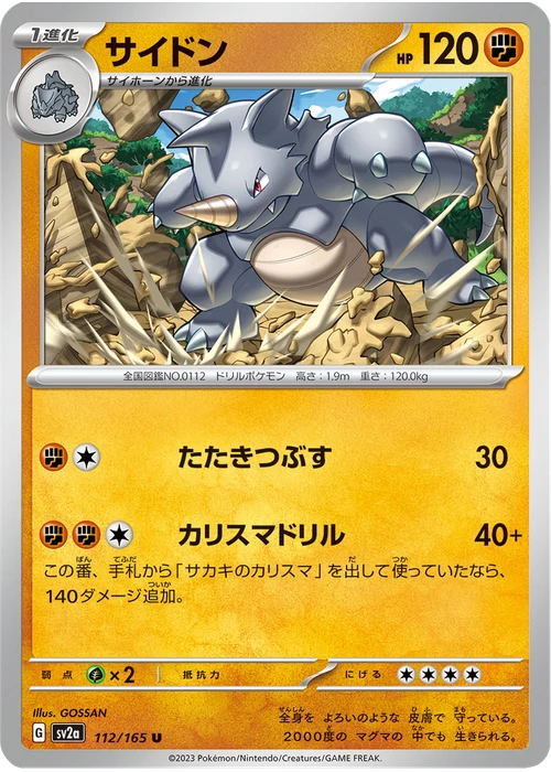 サイドン