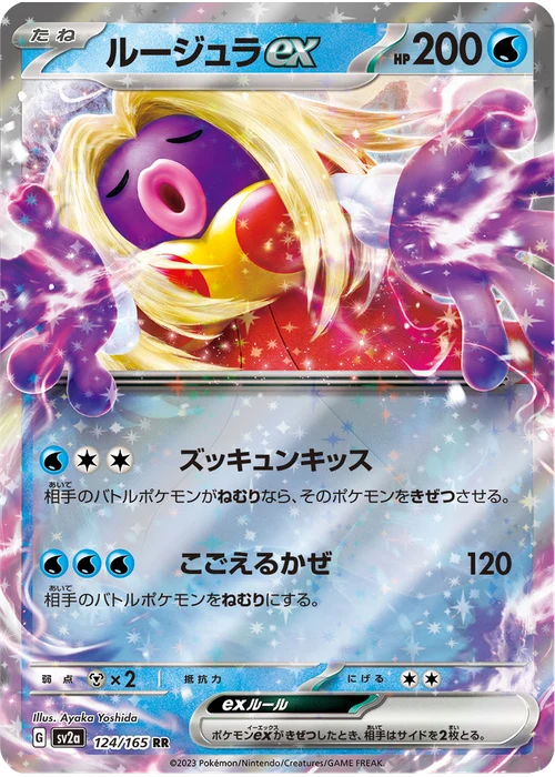 ルージュラex
