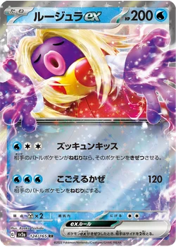 ルージュラex