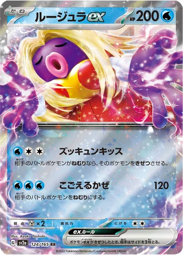ルージュラex