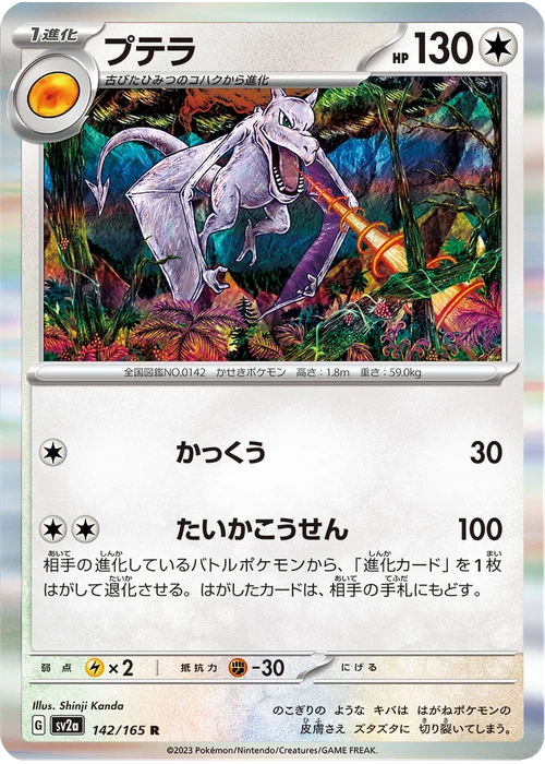 プテラ
