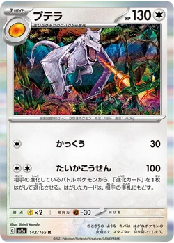 プテラ