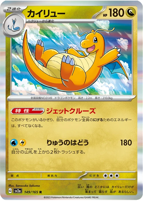 カイリュー