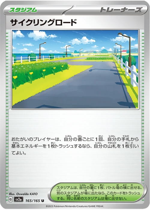 サイクリングロード