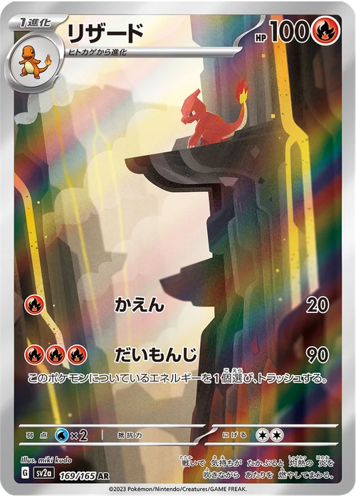 リザード