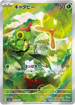 キャタピー