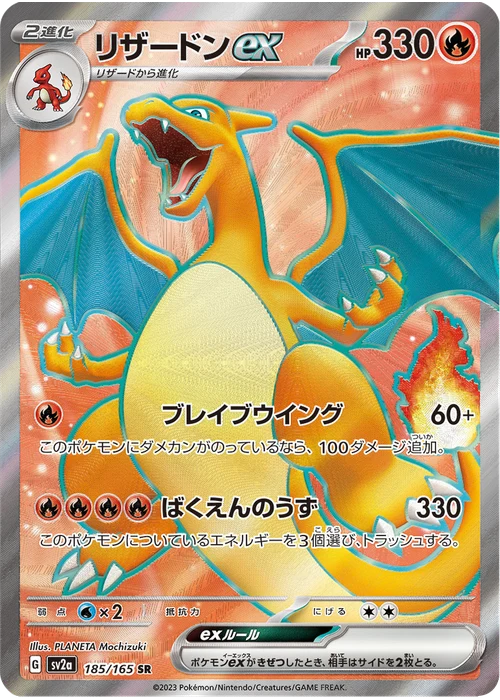 リザードンex