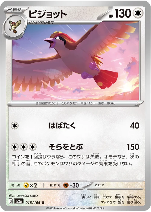 ピジョット