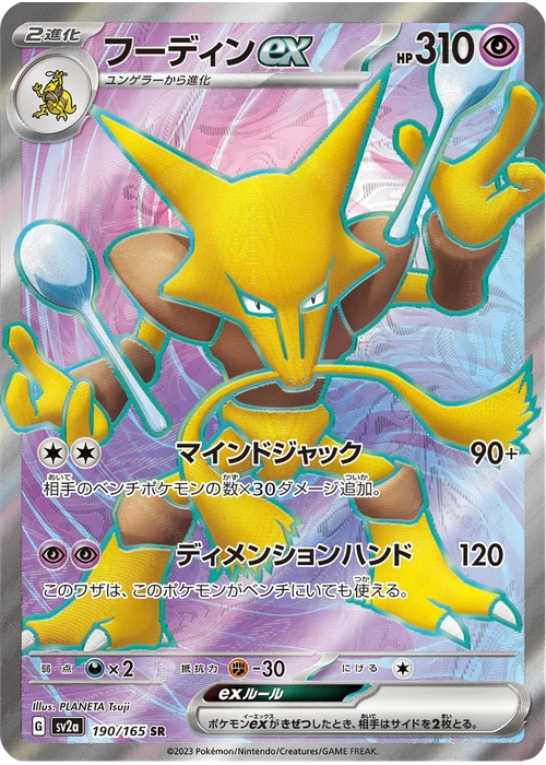 フーディンex