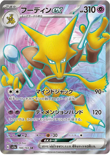 フーディンex