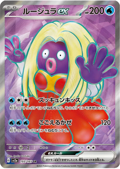 ルージュラex