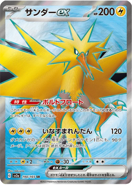 サンダーex