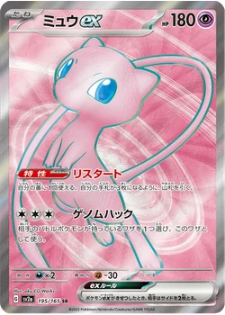 ミュウex