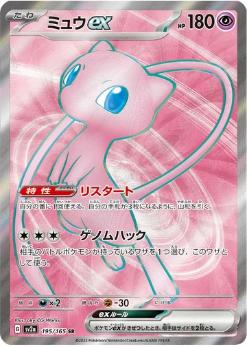 ミュウex