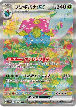 フシギバナex