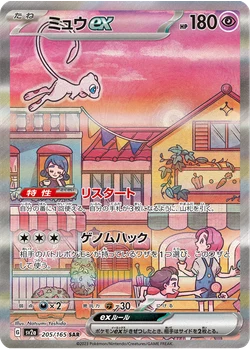 ミュウex