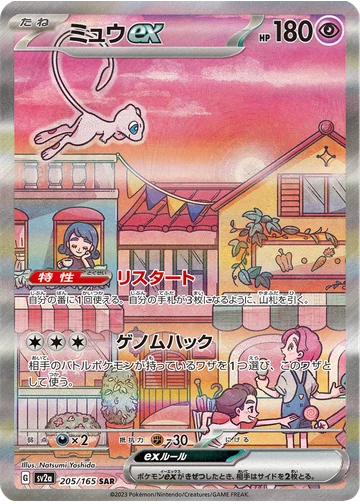 ミュウex