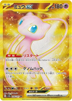 ミュウex