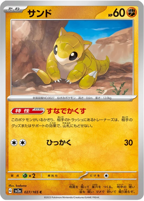 サンド