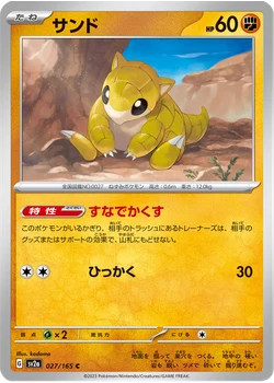 サンド