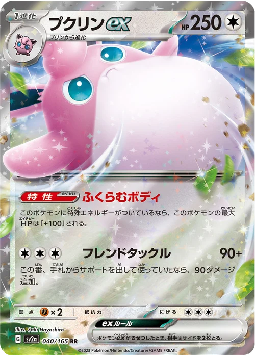 プクリンex