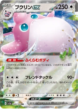 プクリンex