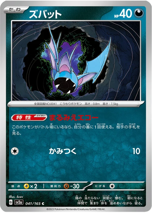 ズバット